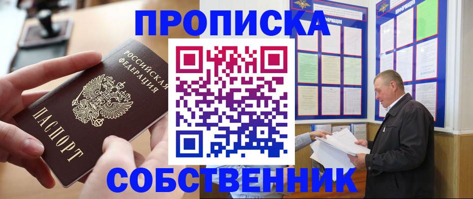 временная регистрация для всех в Лисках