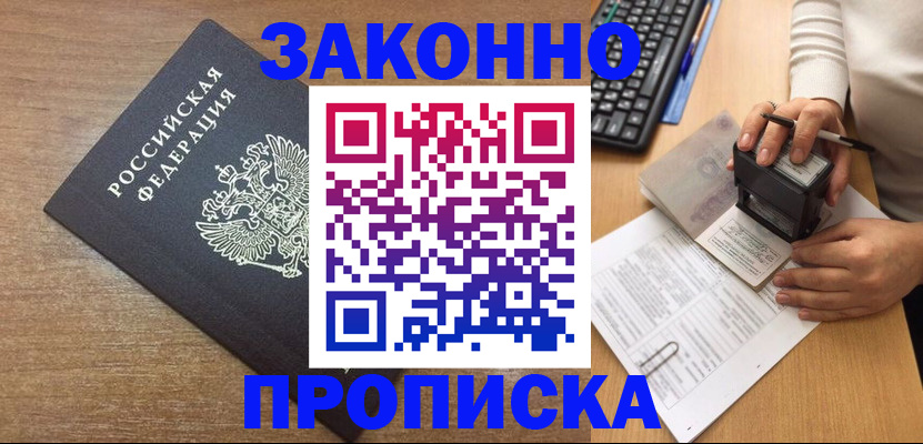временная прописка в Лисках