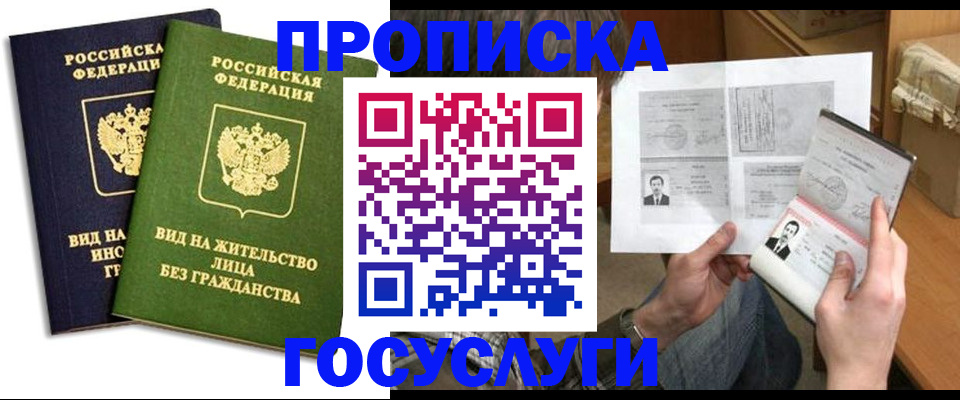 прописка паспорт в Лисках