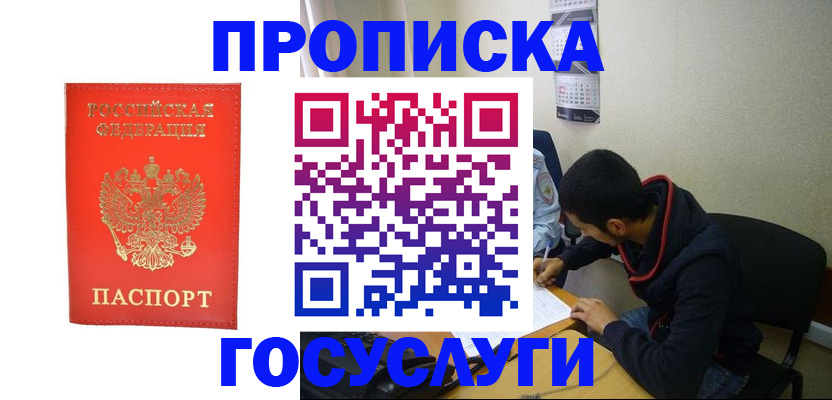 где прописаться в Лисках