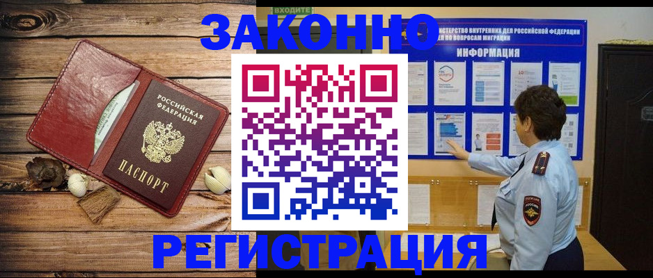 временная регистрация купить в Лисках